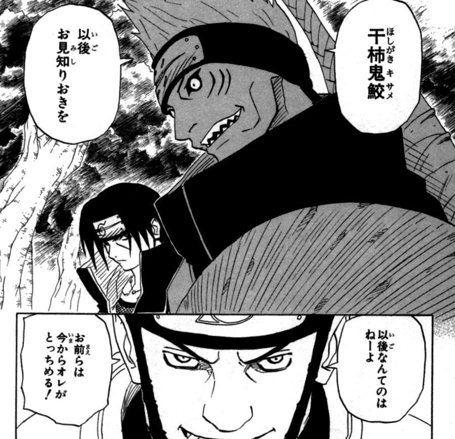 Narutoまとめ 暁 干柿鬼鮫 画像あり みつエモンのオタク情報館