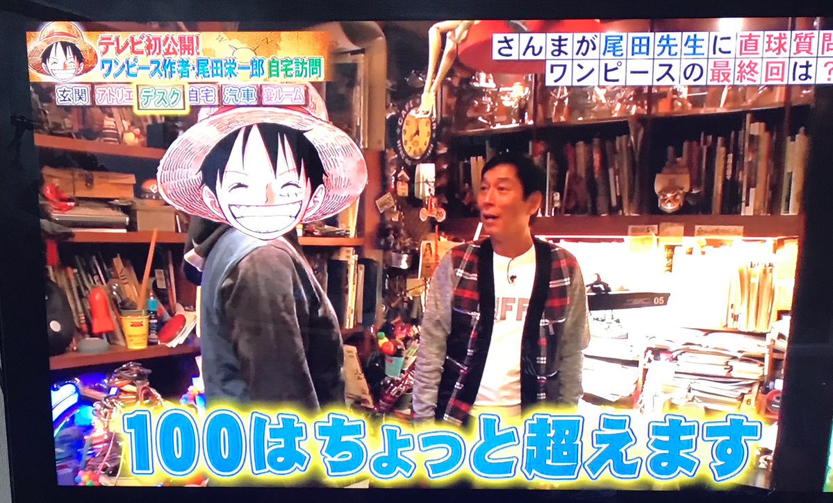 悲報 尾田栄一郎 僕は自分の信頼を落としたくないので つまらない作品 にはコメントしません みつエモンのオタク情報館 悲報 尾田栄一郎 僕は自分の信頼を落としたくないので つまらない作品 にはコメントしません みつエモンのオタク情報館