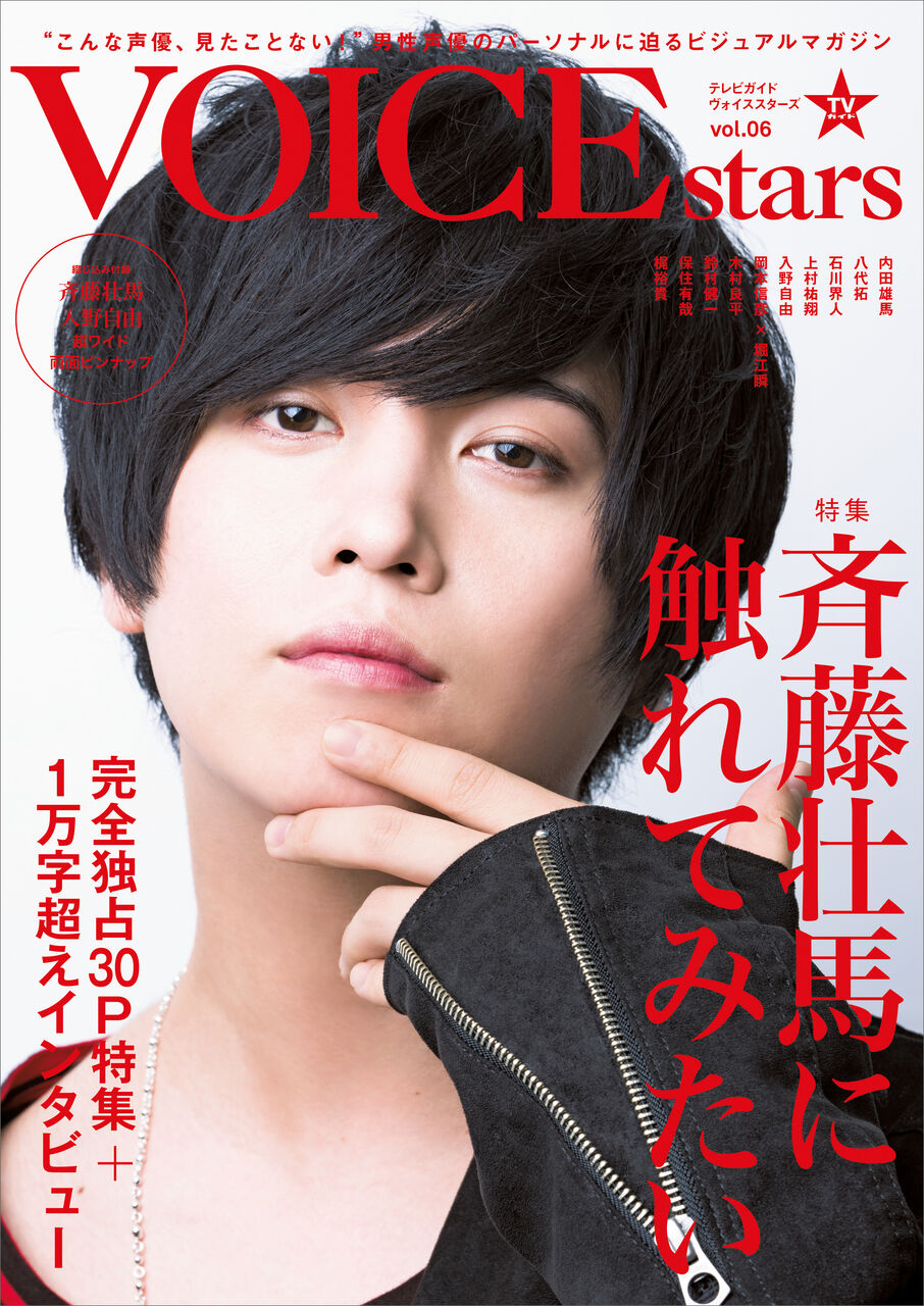 声優 斉藤壮馬 について情報をまとめました イケメンです 画像あり みつエモンのオタク情報館 声優 斉藤壮馬 について情報をまとめました イケメンです 画像あり みつエモンのオタク情報館