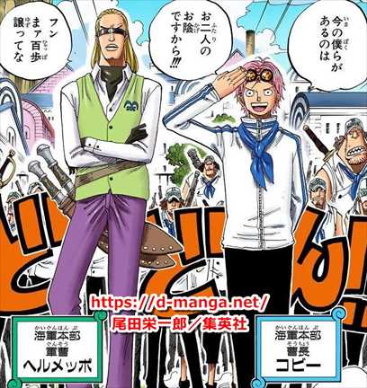 ワンピースまとめ 海軍 ヘルメッポ 画像あり みつエモンのオタク情報館