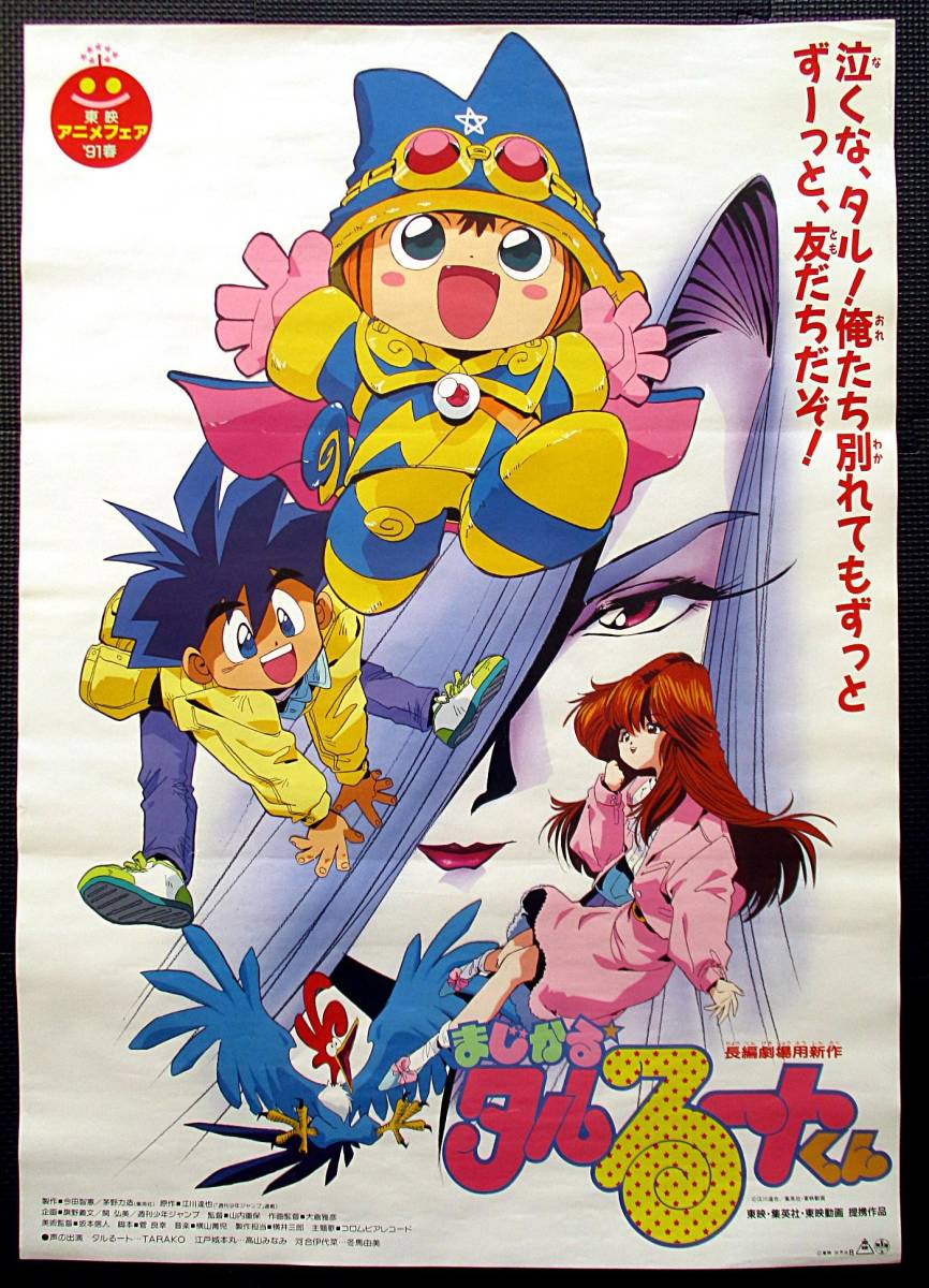 画像あり たこ焼き好きの大魔法使い まじかる タルるートくん みつエモンのオタク情報館 画像あり たこ焼き好きの大魔法使い まじかる タルるートくん みつエモンのオタク情報館