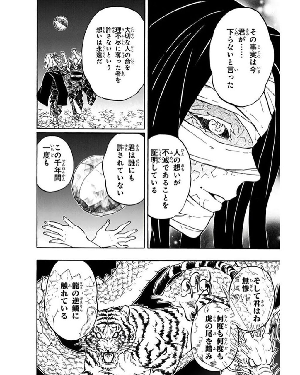鬼滅の刃まとめ 当主家 産屋敷耀哉 画像あり みつエモンのオタク情報館