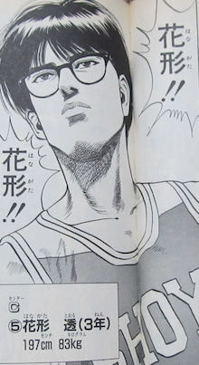 スラムダンクまとめ 翔洋高校バスケ部 花形透 画像あり みつエモンのオタク情報館