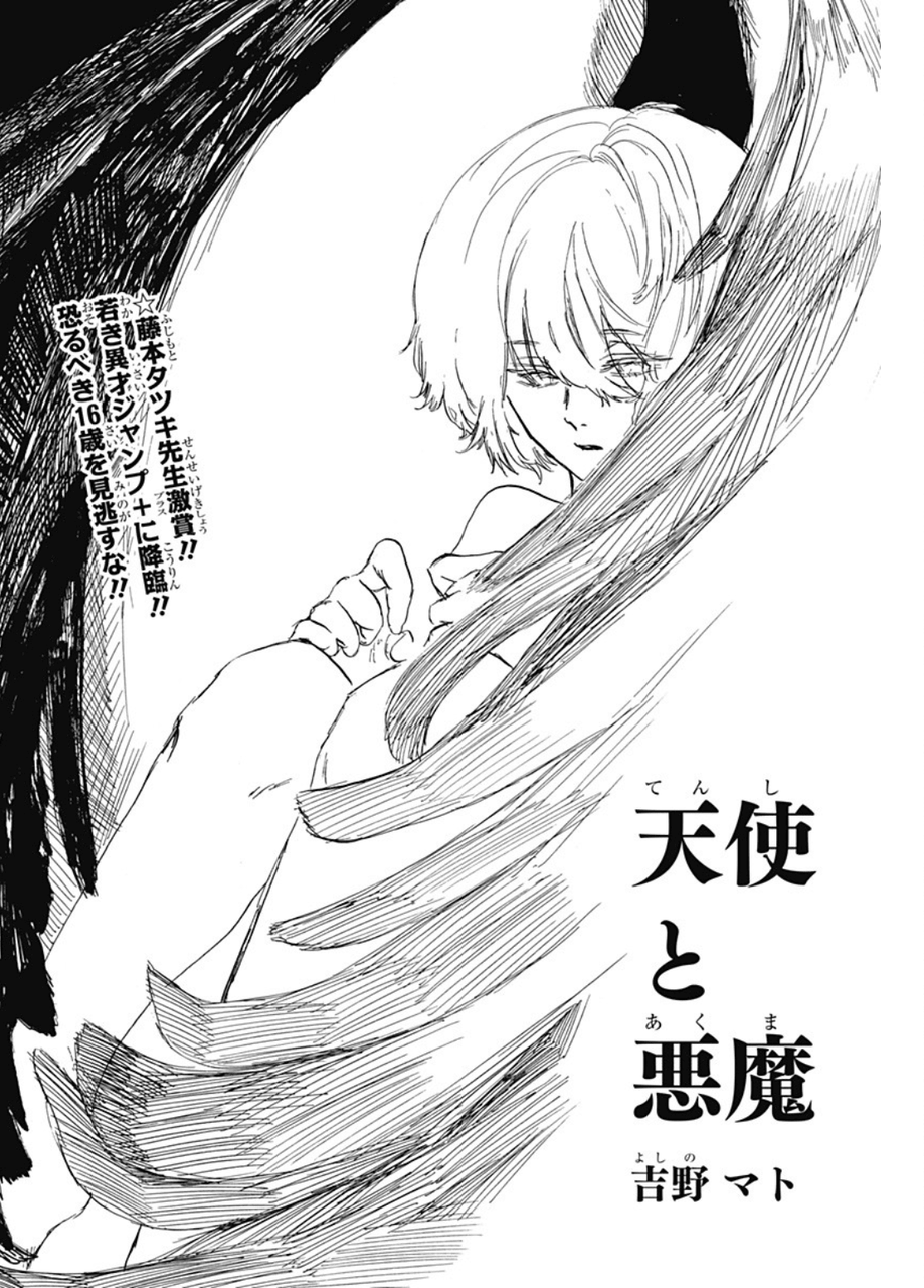 朗報 ジャンプに 18歳 の天才マンガ家が爆誕 チェンソーマン 藤本タツキも認めた才能 大石浩二 うすた京介も絶賛 みつエモンのオタク情報館
