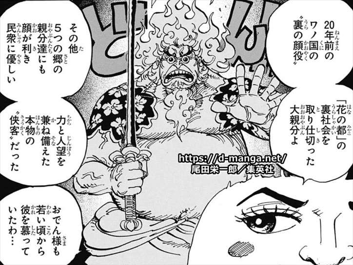 ワンピースまとめ ワノ国 ヒョウ五郎 画像あり みつエモンのオタク情報館