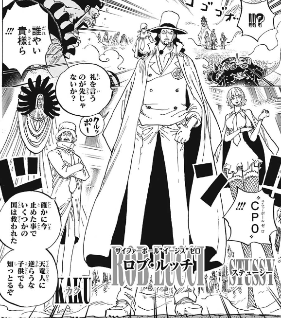 ワンピースまとめ Cp 9 ロブ ルッチ 強さ 4000道力 画像あり みつエモンのオタク情報館