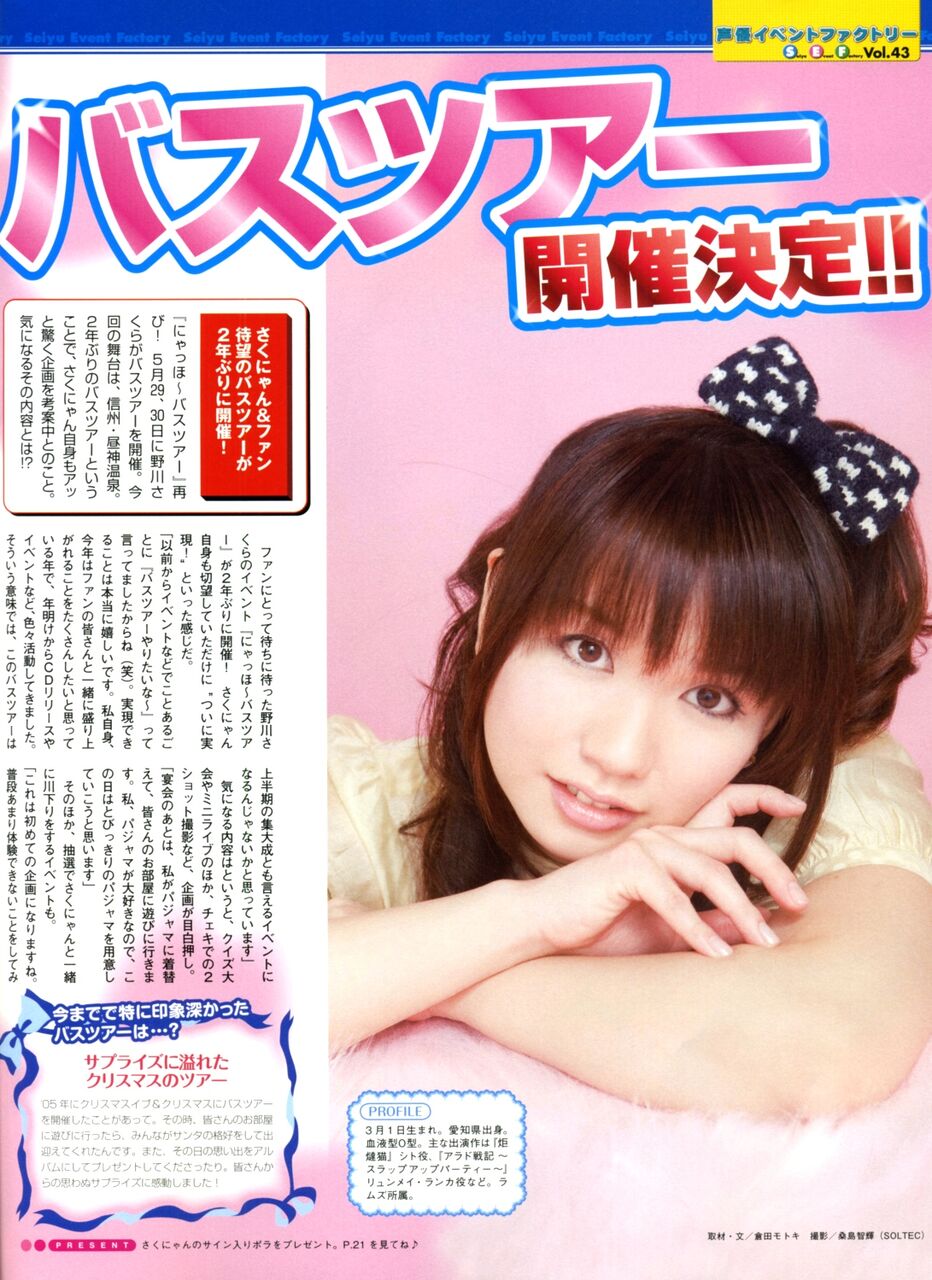 声優 野川さくら の情報をまとめましたのでご覧下さい 画像あり みつエモンのオタク情報館 声優 野川さくら の情報をまとめましたのでご覧下さい 画像あり みつエモンのオタク情報館