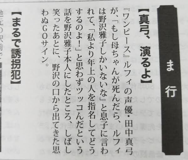 衝撃 声優の田中真弓さん もし私が居なくなってしまったらルフィは野沢雅子さんに引き継いでもらいたい みつエモンのオタク情報館