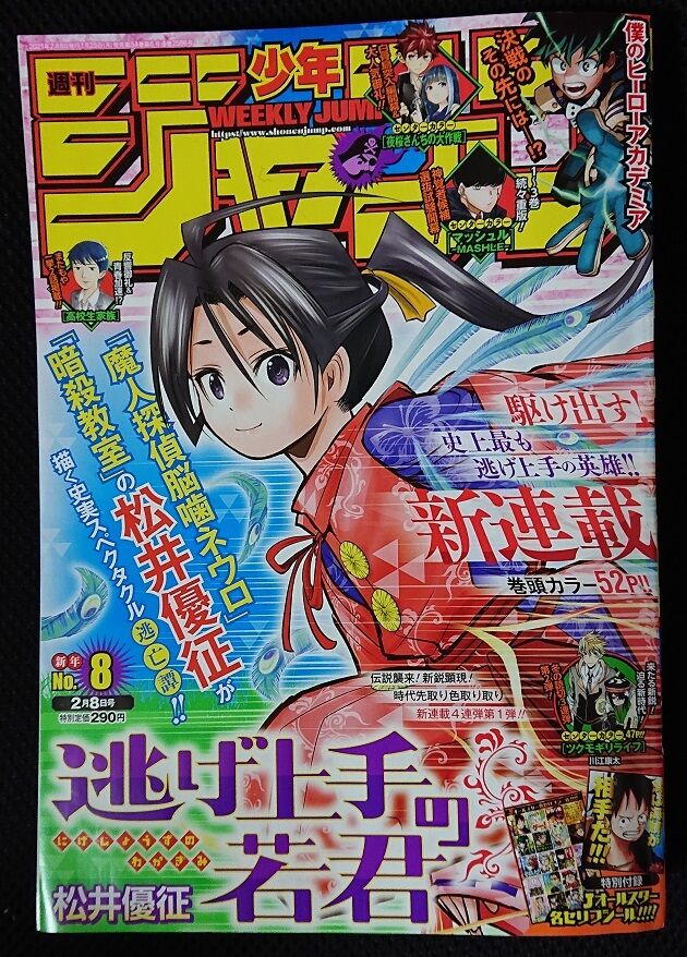 悲報 週刊少年ジャンプ 逃げ上手の若君 サム8の6巻を超えられずに打ち切りになりそう みつエモンのオタク情報館