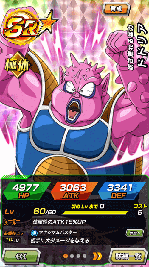 ドラゴンボールまとめ フリーザ一味 ドドリア 画像あり みつエモンのオタク情報館