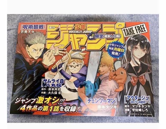 悲報 呪術廻戦が消えた今 ジャンプにはヒロアカしかないという事実 みつエモンのオタク情報館