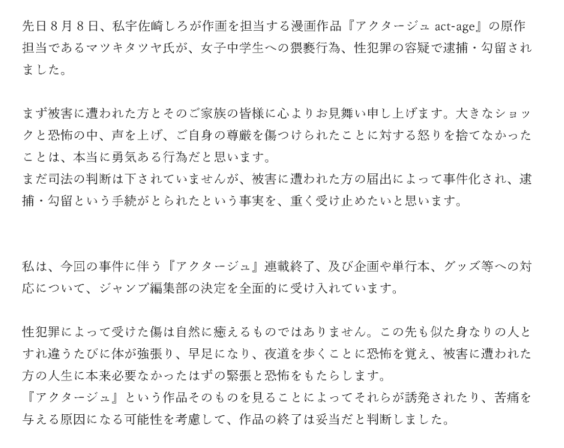 驚愕 漫画 アクタージュ の作画担当 宇佐崎しろ先生がお気持ち表明 原作者の逮捕と打ち切り対応について みつエモンのオタク情報館