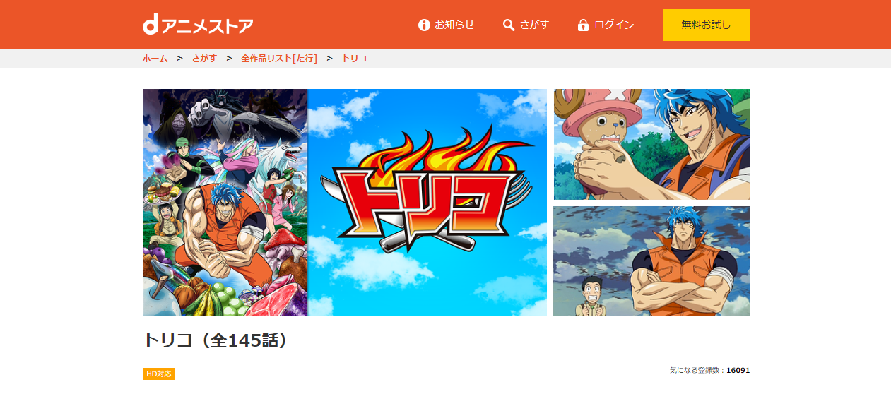 トリコ 人気アニメ特集 画像あり みつエモンのオタク情報館