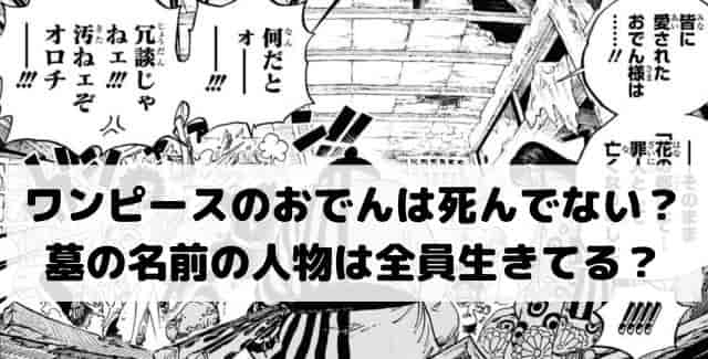 衝撃 ワンピース おでん様の生存確定 みつエモンのオタク情報館