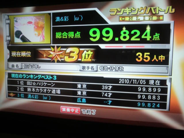 ランキングバトル 11 5 30現在 僕のカラオケ日誌