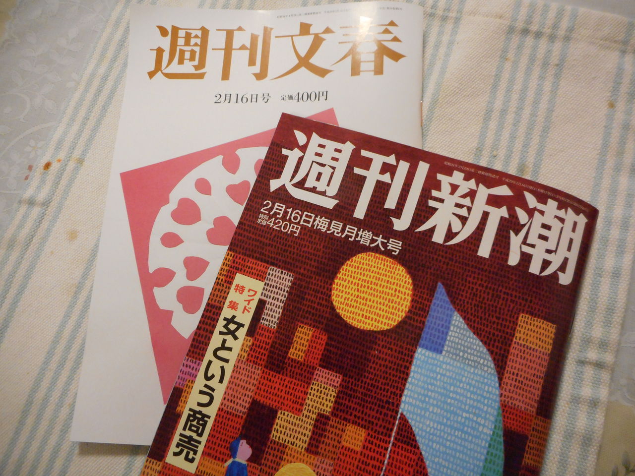 週刊誌・競演 : 「風のひとりごと」ブログ