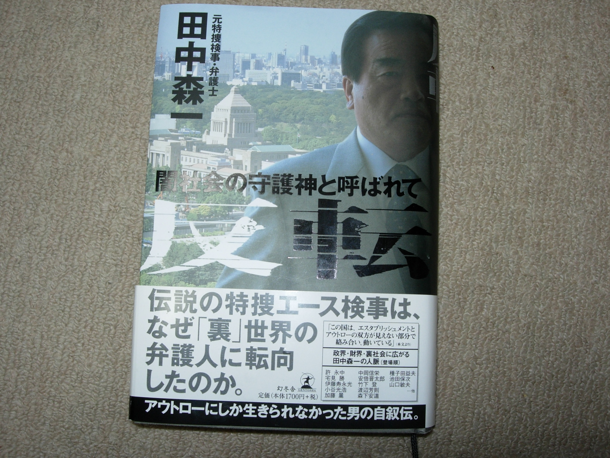 闇社会の守護神と呼ばれて 風のひとりごと ブログ