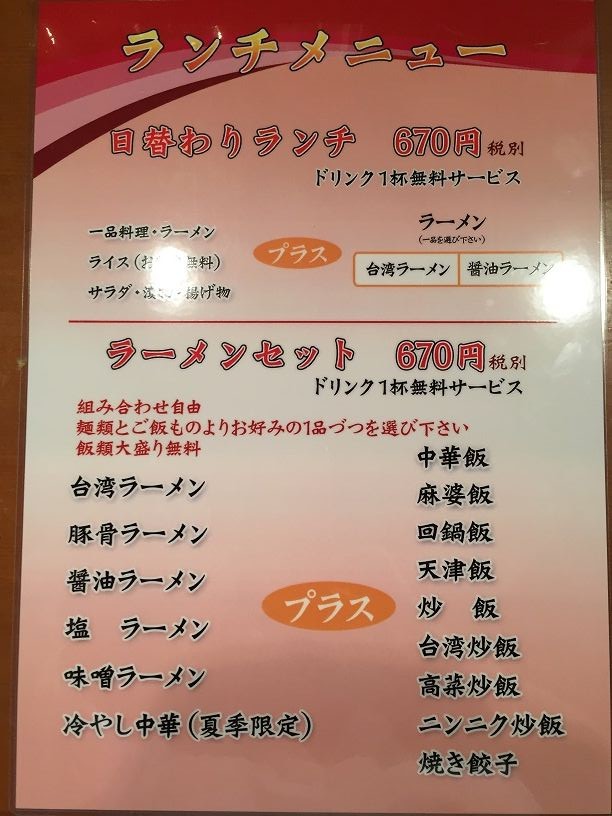 台湾料理 金龍 に行ってきました あなたの生活にプラスタクシー 裾野市 長泉町の ミツワタクシー のブログ
