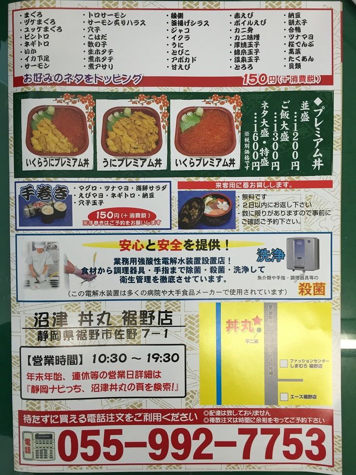 丼丸 がオープン あなたの生活にプラスタクシー 裾野市 長泉町の ミツワタクシー のブログ