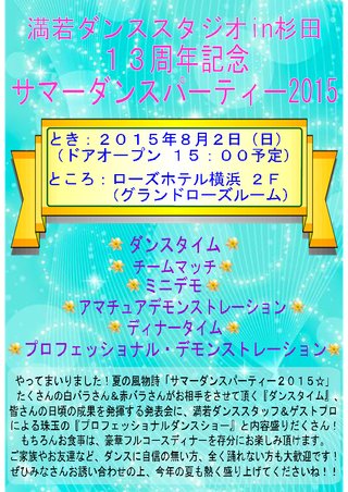2015パーティーポスター