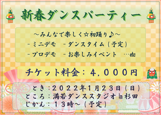 新春パーティー2022