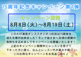 15週年キャンペーン