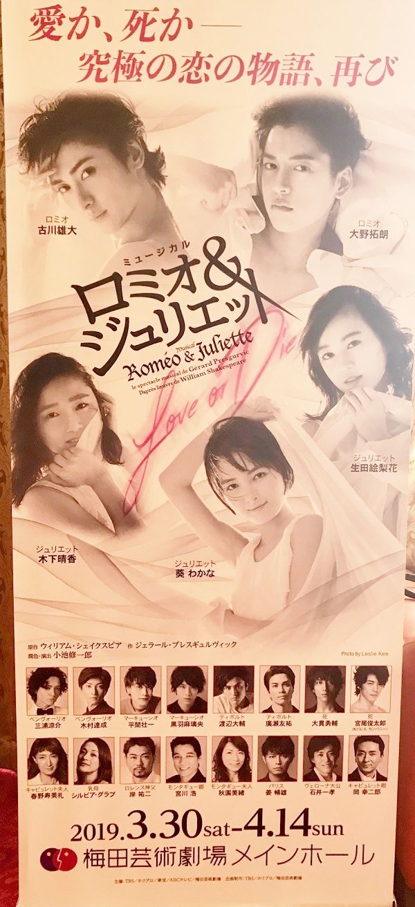 ロミオ＆ジュリエット』 : 演劇的日々
