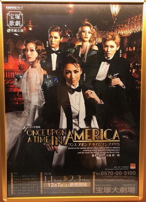 Once Upon A Time In America 演劇的日々