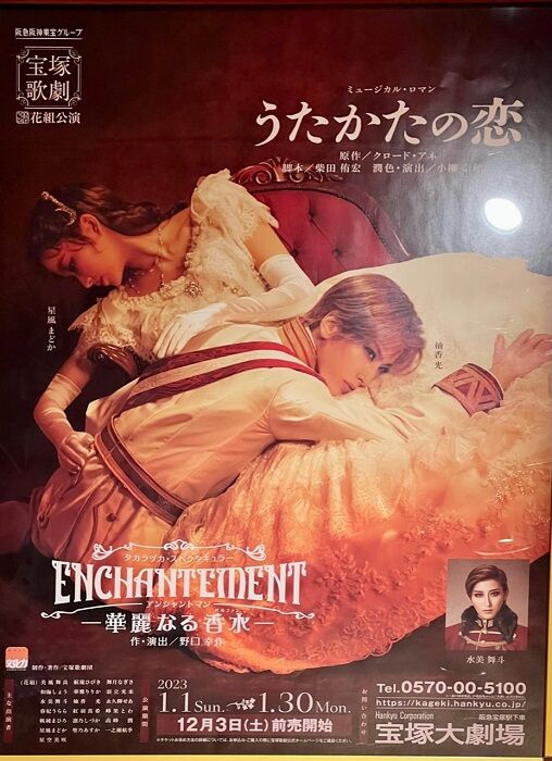 宝塚花組　うたかたの恋/ENCHANTEMENT 3481-1449-