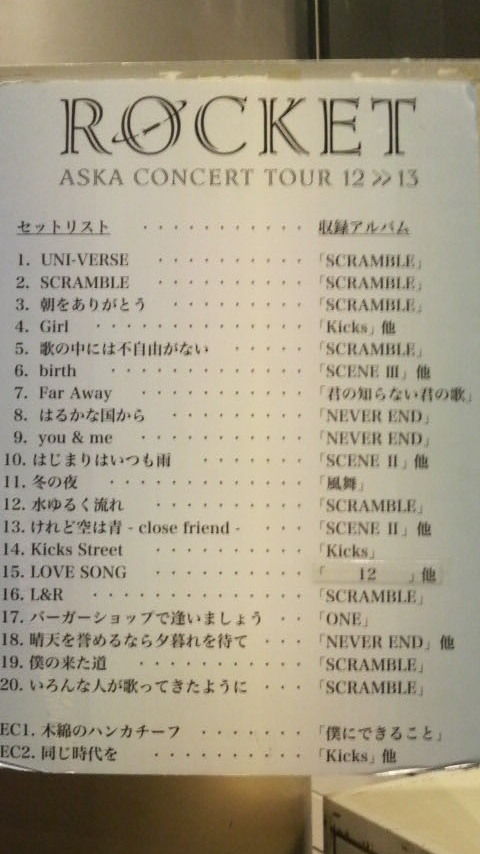 ASKA CONCERT TOUR 12>>13 ROCKET』 : 演劇的日々