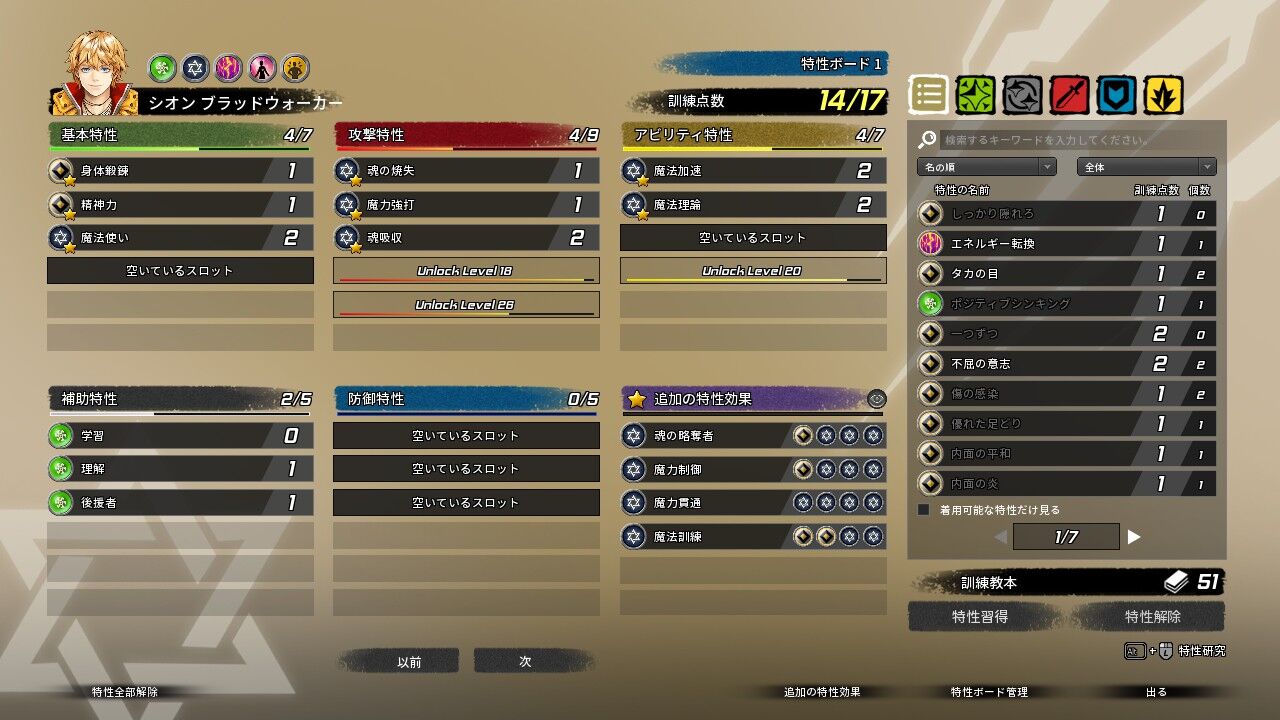 最序盤の特性のプログレッション Troubleshooter攻略ブログ 最序盤の特性のプログレッション Troubleshooter攻略ブログ