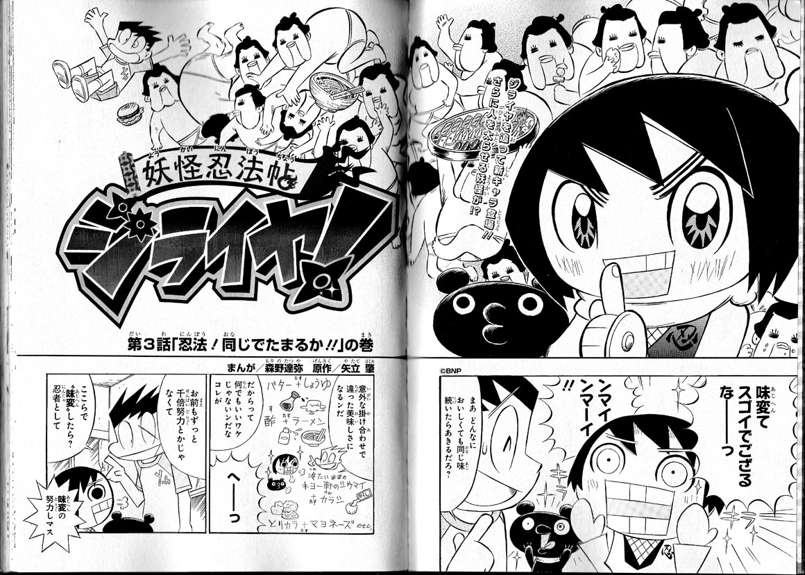 最強ジャンプ9月号 ぶらりしんきろう 最強ジャンプ9月号 ぶらりしんきろう