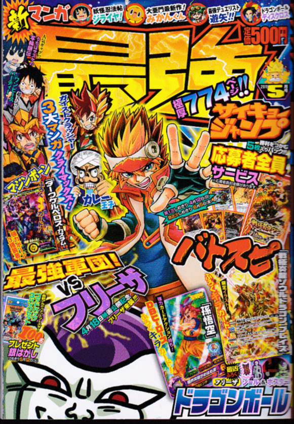 ぶらりしんきろう 最強ジャンプ5月号 ぶらりしんきろう 最強ジャンプ5月号