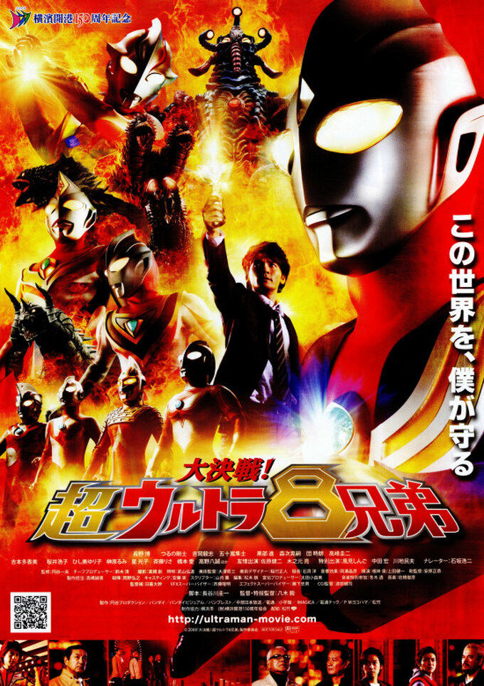 ウルトラシリーズの最後の作品だった 大決戦 超ウルトラ8兄弟 ウルトラファンのブログ ウルブロ