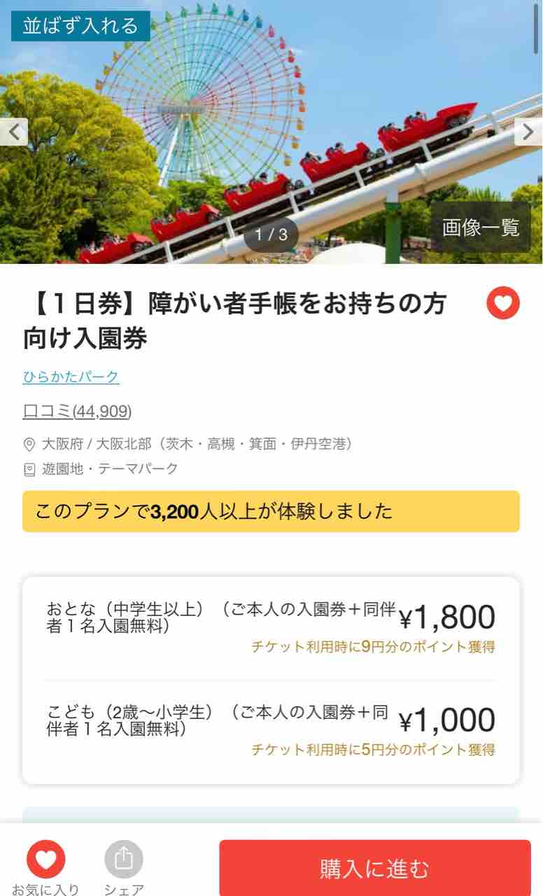 ひらパー】障害のある子連れでも安心！遊びまくったぞ。 : ぐっさんず