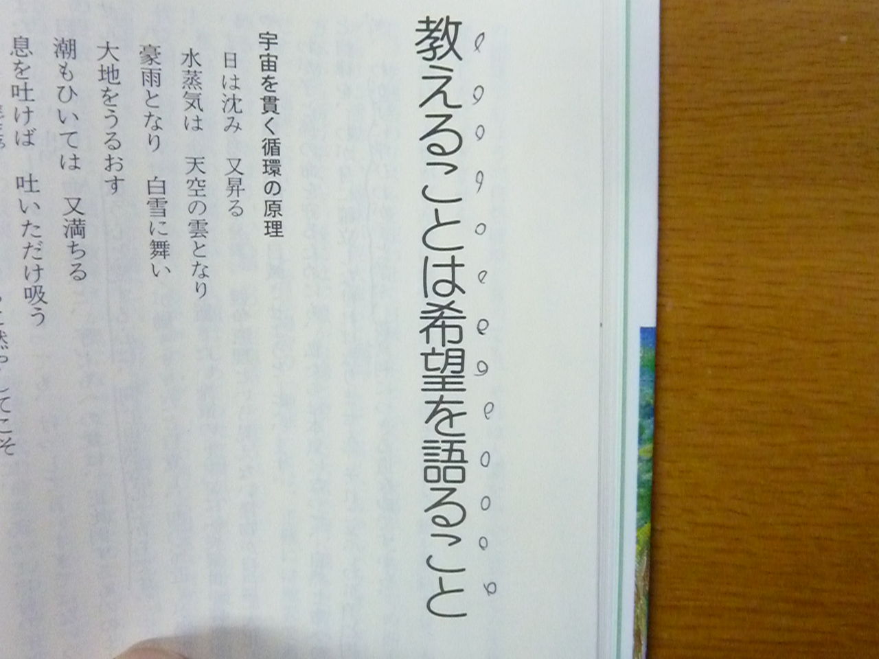 教えることは希望を語ること」 : 人生すべて当たりくじ