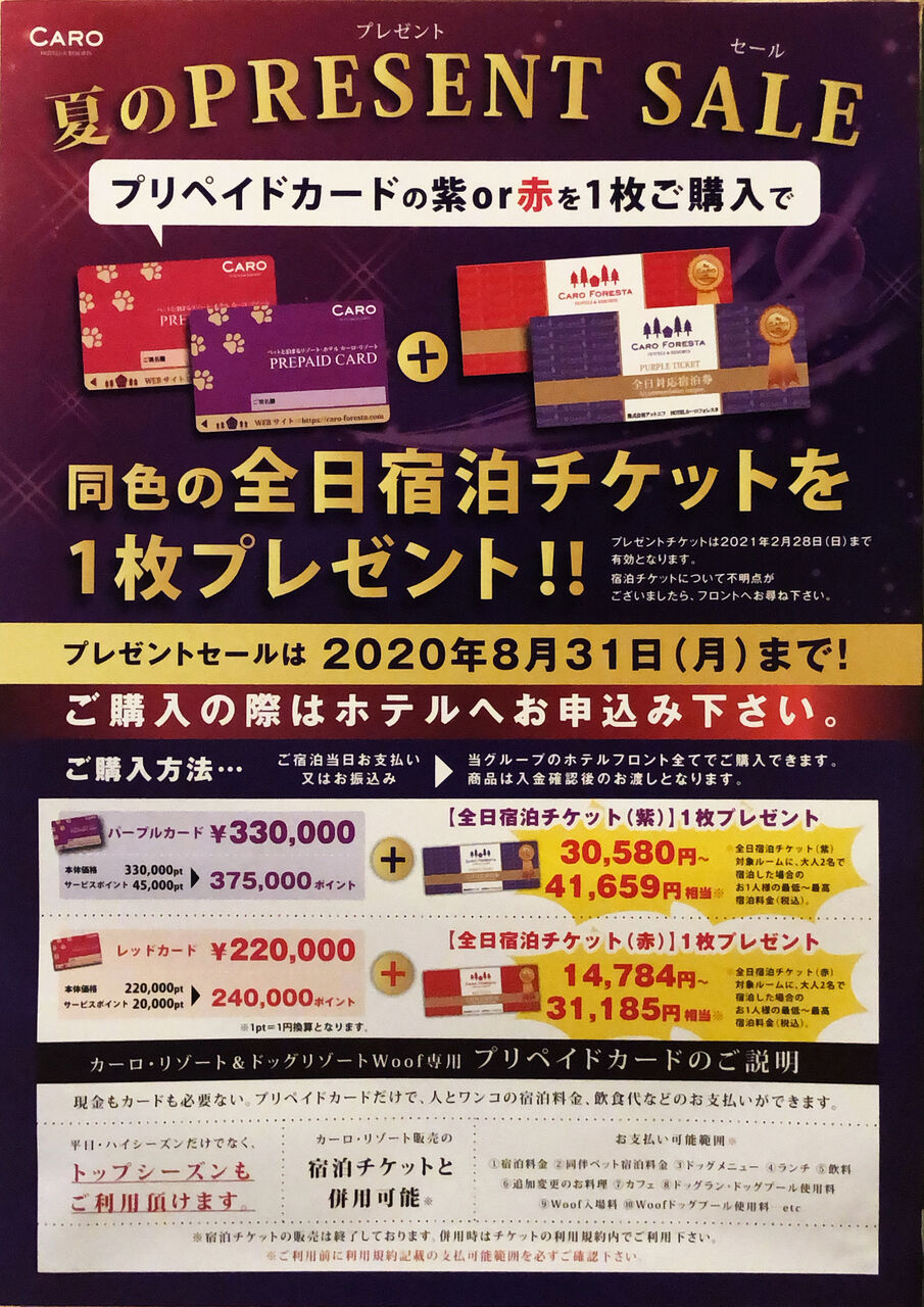 カーロフォレスタ平日限定チケット・パープル2枚 カーロフォレスタ]パープルチケット平日限定 期限なし宿泊券1枚