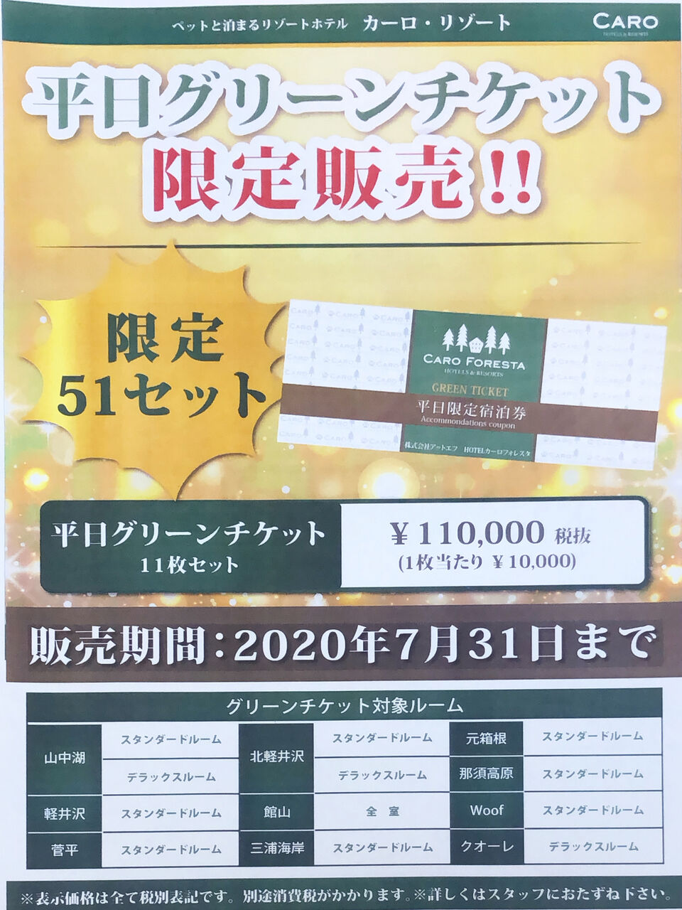 カーロフォレスタ平日宿泊券パープル3枚 カーロフォレスタ平日宿泊券パープル3枚