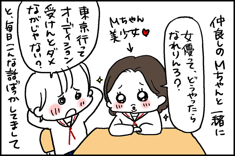 女優になりたかった そんな私は中学生 あっけらかん Powered By ライブドアブログ