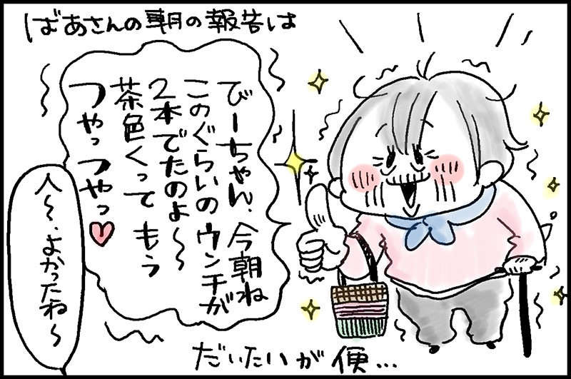 ばあさんの朝の報告は あっけらかん Powered By ライブドアブログ