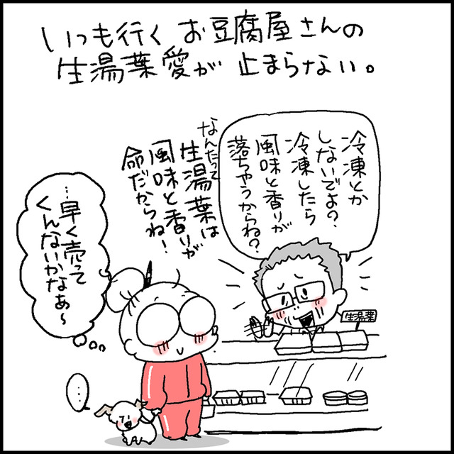 お豆腐屋さん4