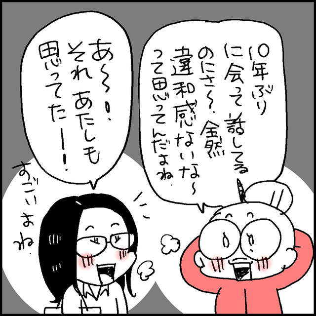 新しい関係6