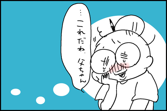父の夢4-4