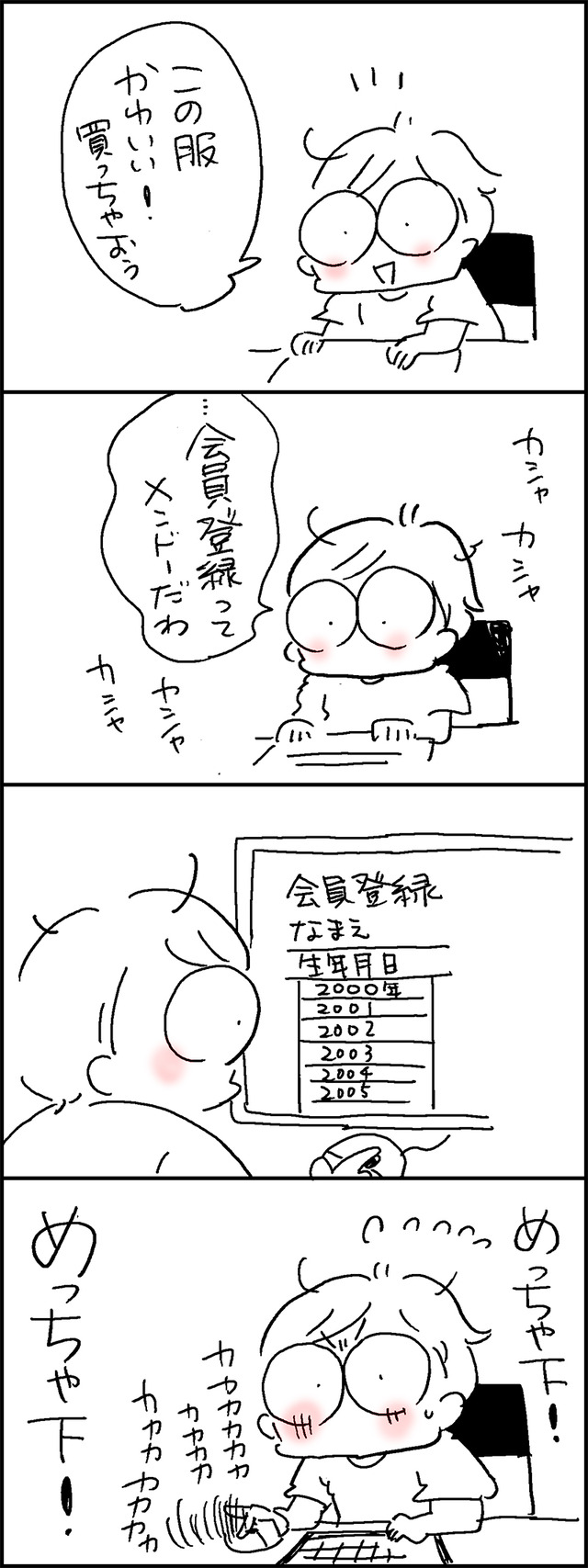 会員登録