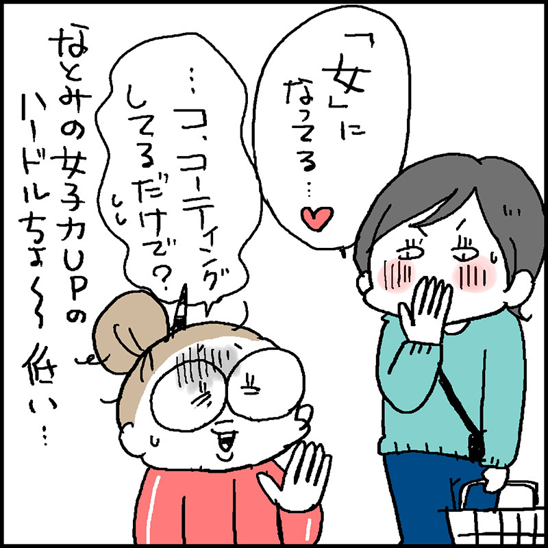 なとみの女子力 あっけらかん Powered By ライブドアブログ