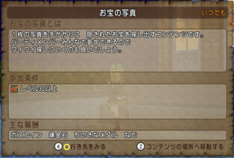 コンテンツガイドでルーラ石を有効活用しよう おみわ参り ドラクエ10