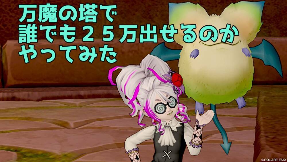 万魔の大紋章が手に入る25万pをサポで簡単に出そう おみわ参り ドラクエ10 万魔の大紋章が手に入る25万pをサポで簡単に出そう おみわ参り ドラクエ10