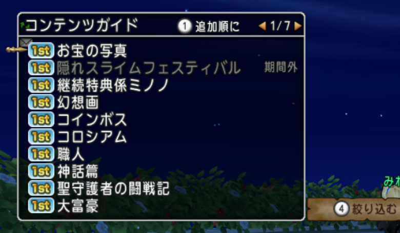 コンテンツガイドでルーラ石を有効活用しよう おみわ参り ドラクエ10