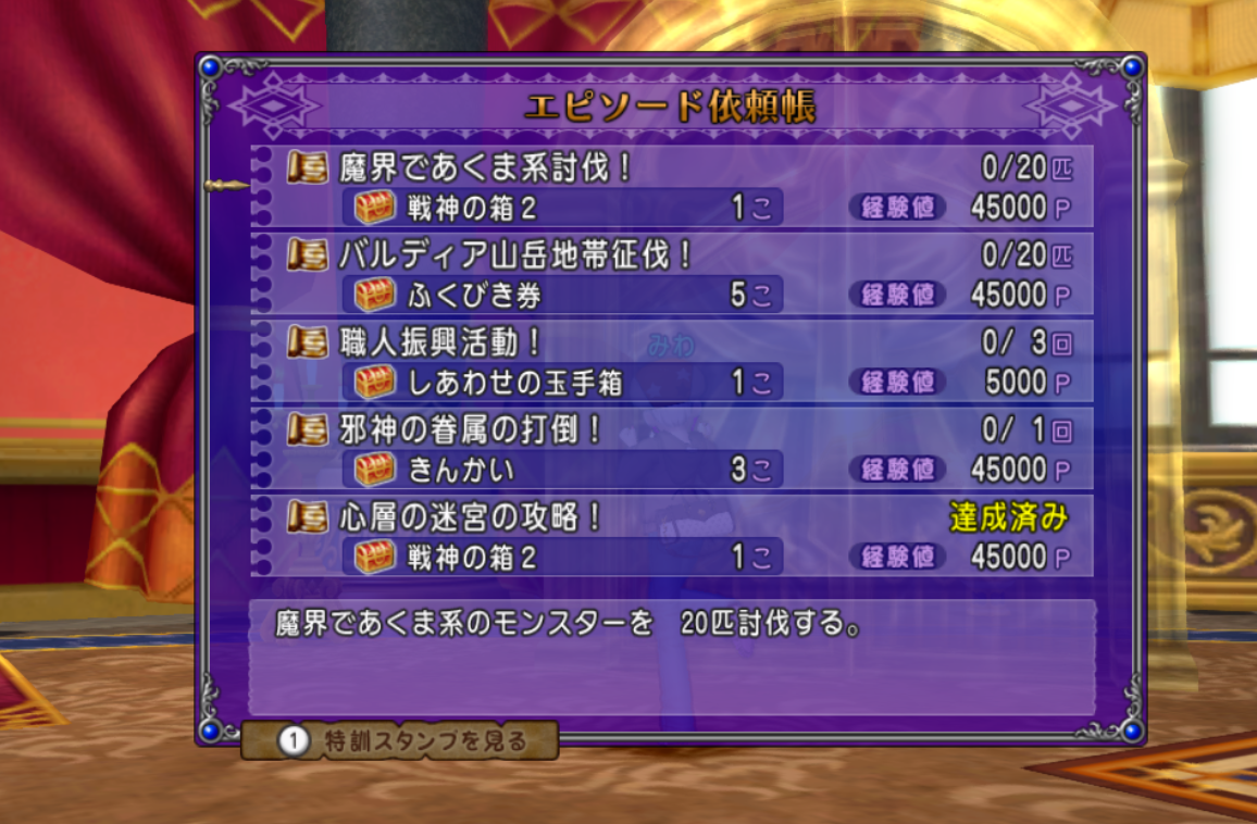 日課 週課を全部やってみた おみわ参り ドラクエ10 日課 週課を全部やってみた おみわ参り ドラクエ10