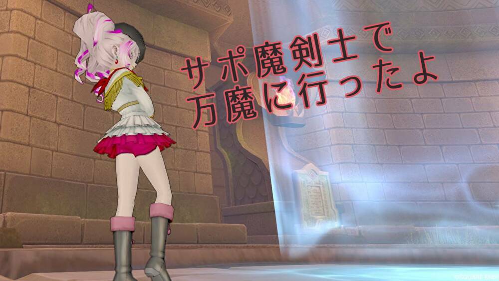 万魔の塔に魔剣士サポで挑みました おみわ参り ドラクエ10